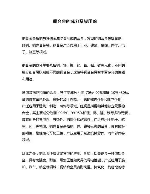 铜合金的成分及其用途