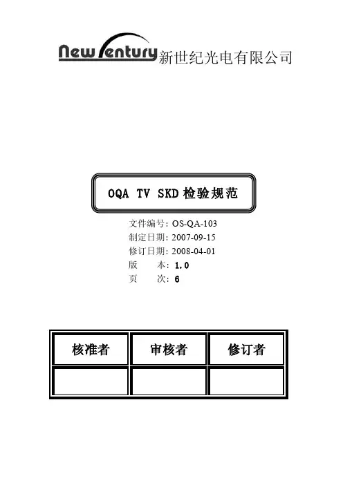 OQATVSKD检验规范