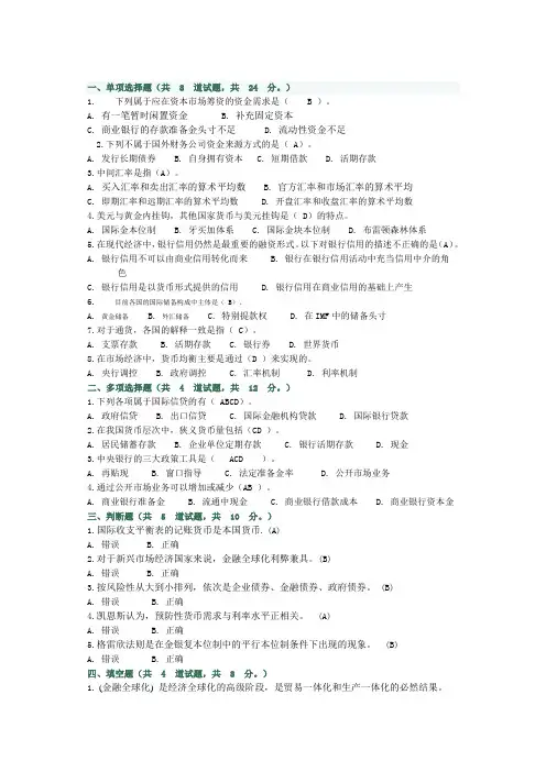 货币银行学第一次作业答案