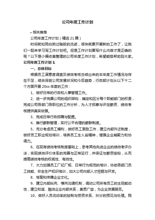 公司年度工作计划