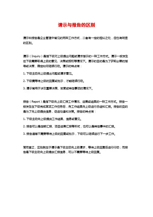 请示与报告的区别