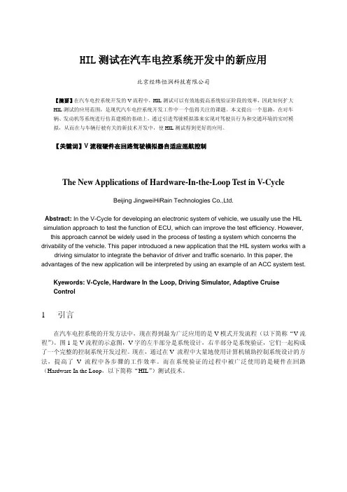 HIL测试在汽车电控系统开发中的新应用