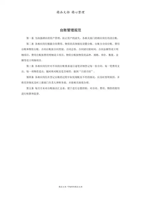 台账管理规范