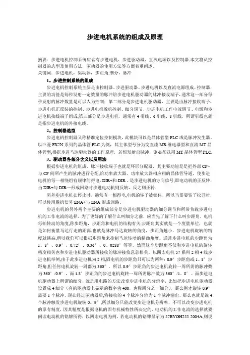步进电机系统的组成及原理