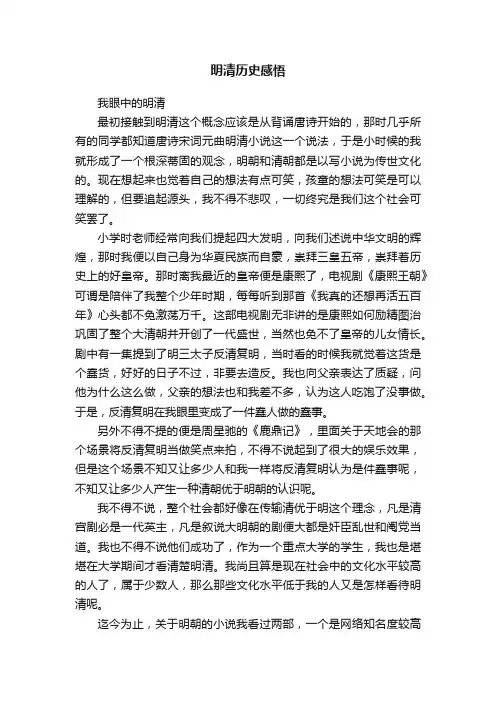 明清历史感悟