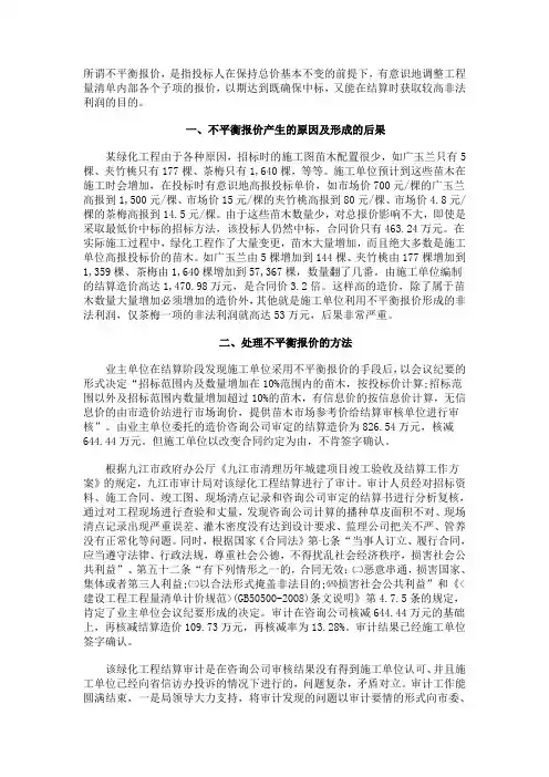 关于招投标中不平衡报价
