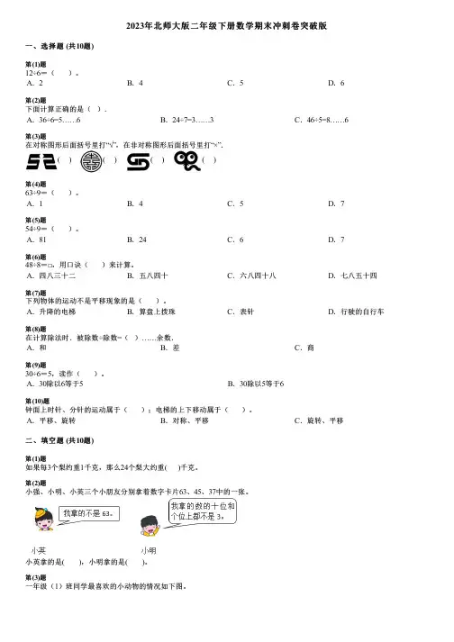 2023年北师大版二年级下册数学期末冲刺卷突破版