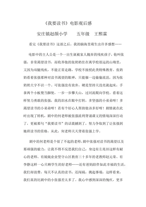 我要读书观后感