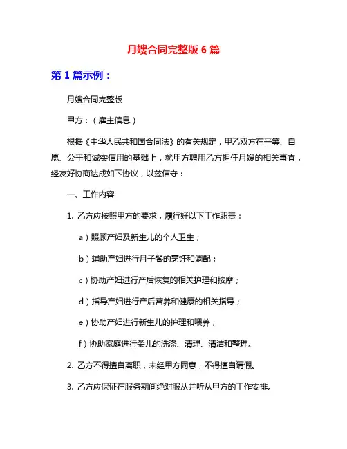 月嫂合同完整版6篇