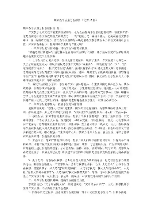 期末教学质量分析报告(优秀15篇)
