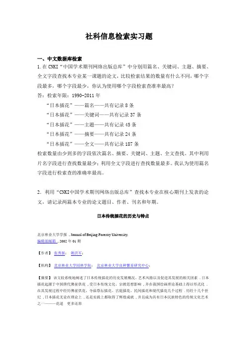 社科信息检索实习题(1)(1)
