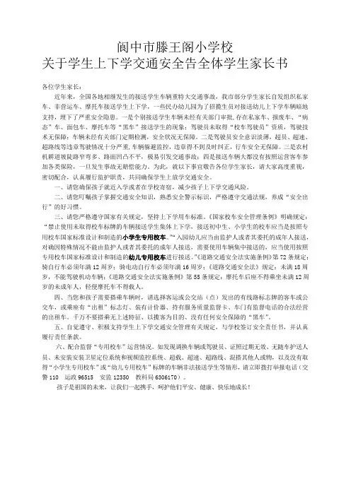 2014春学生上下学交通安全通告