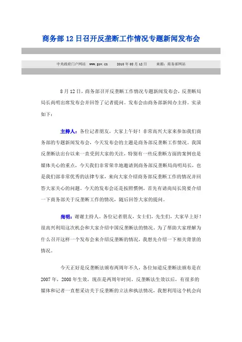 商务部12日召开反垄断工作情况