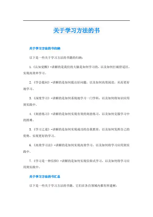 关于学习方法的书