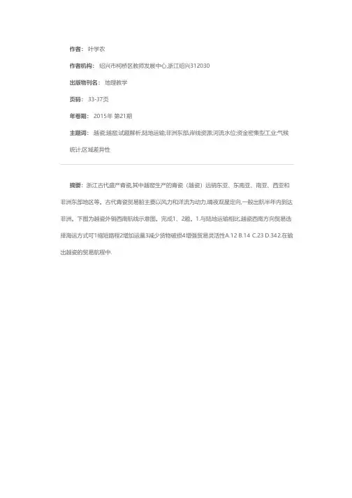 2015年高考文综浙江卷地理试题解析