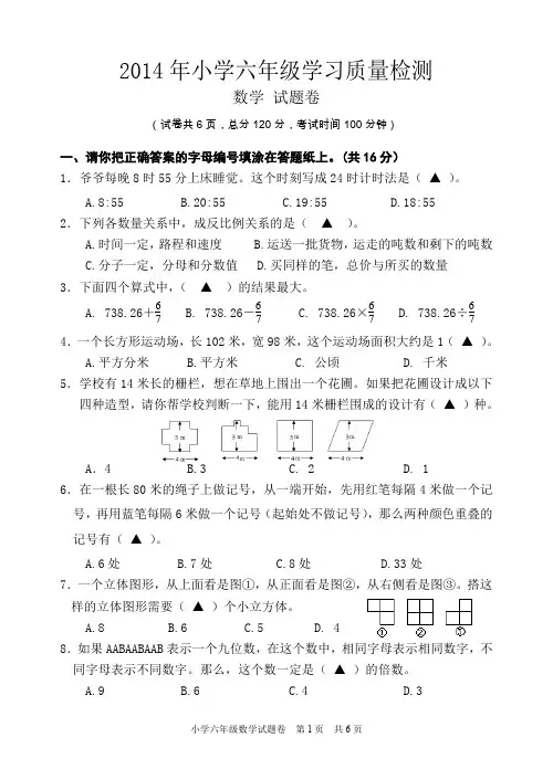 2014年六年级数学试卷(1)