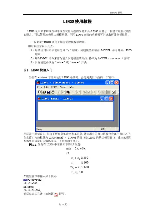 lingo实用详细教程