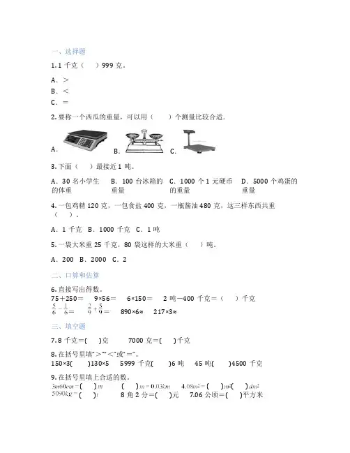 质量单位的换算 小学数学 习题集