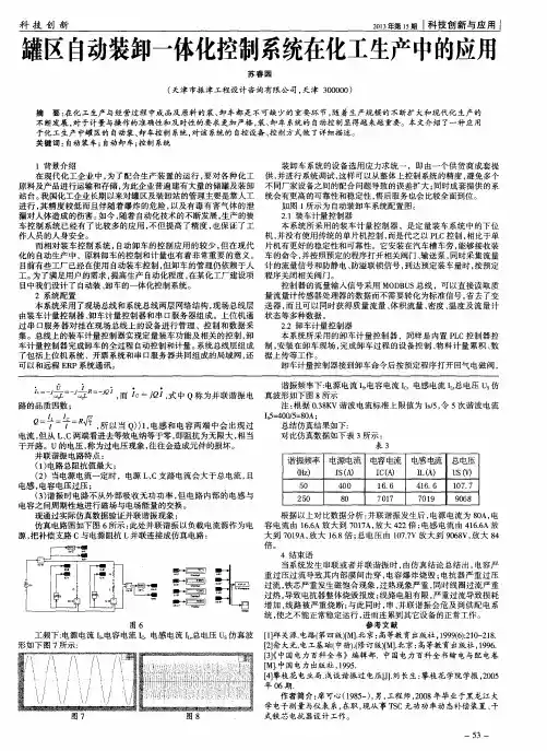 罐区自动装卸一体化控制系统在化工生产中的应用
