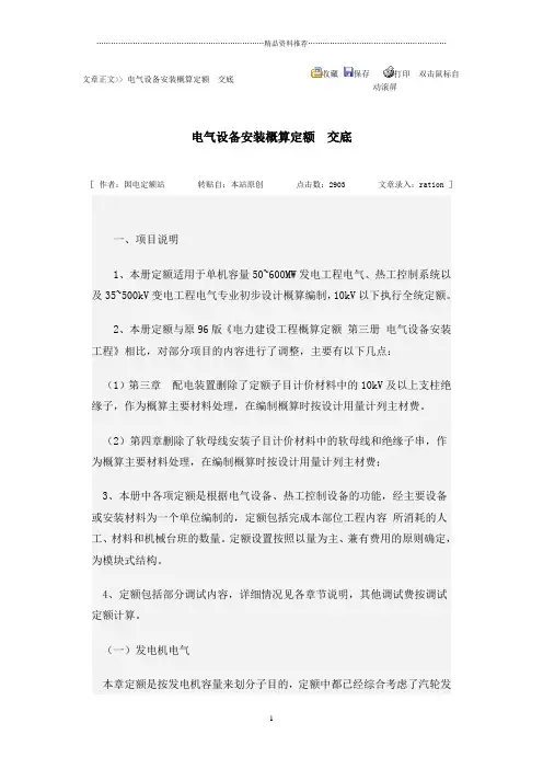 35KV电力定额交底