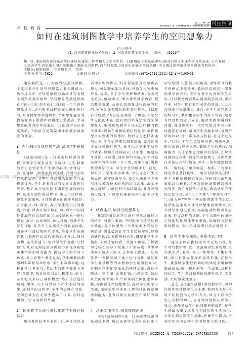 如何在建筑制图教学中培养学生的空间想象力