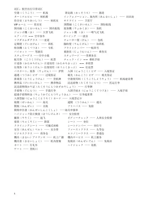 出行日本航空日常词汇