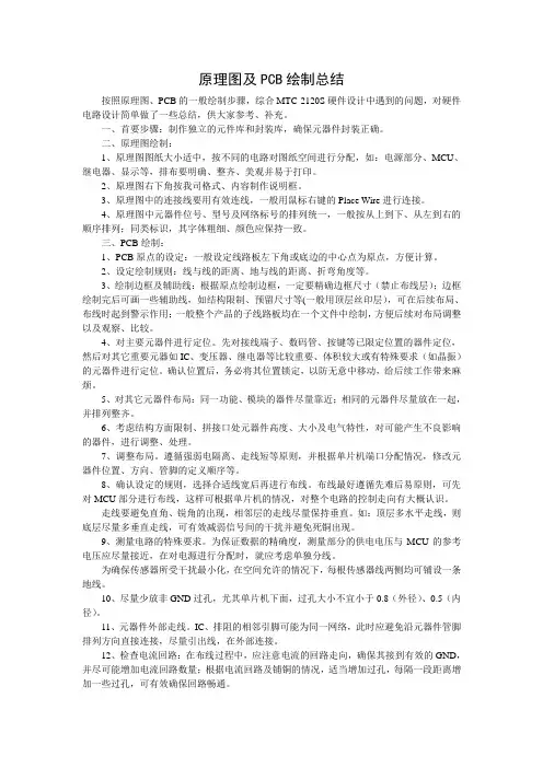 PCB绘制总结