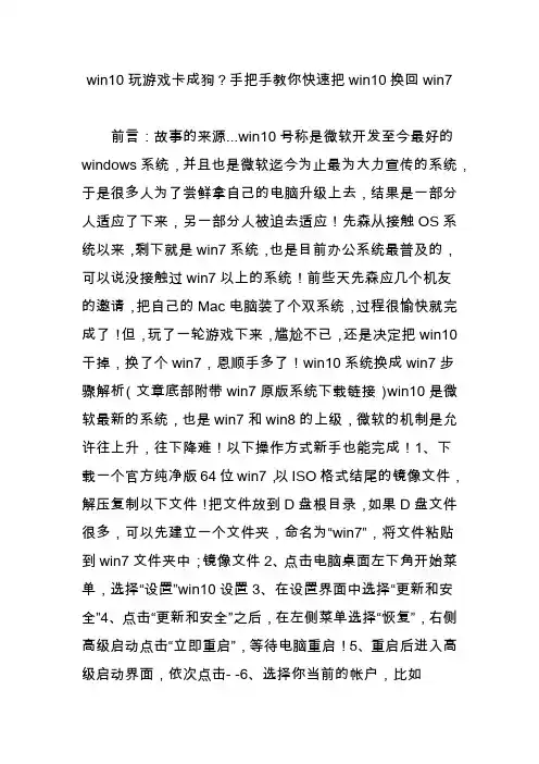 win10玩游戏卡成狗手把手教你快速把win10换回win7