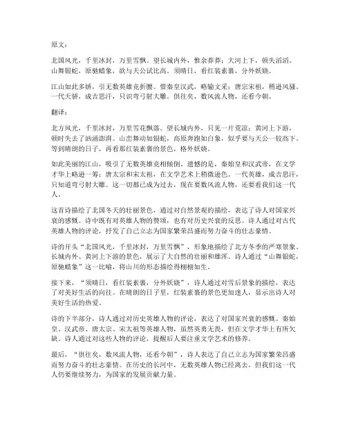沁园春文言文翻译