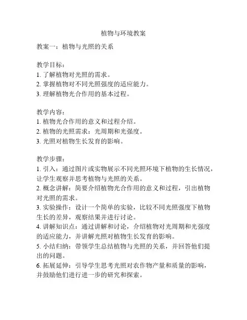 植物与环境教案