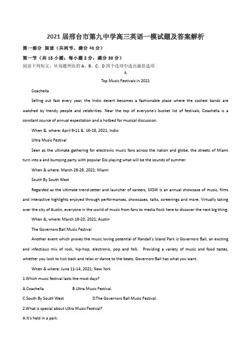2021届邢台市第九中学高三英语一模试题及答案解析