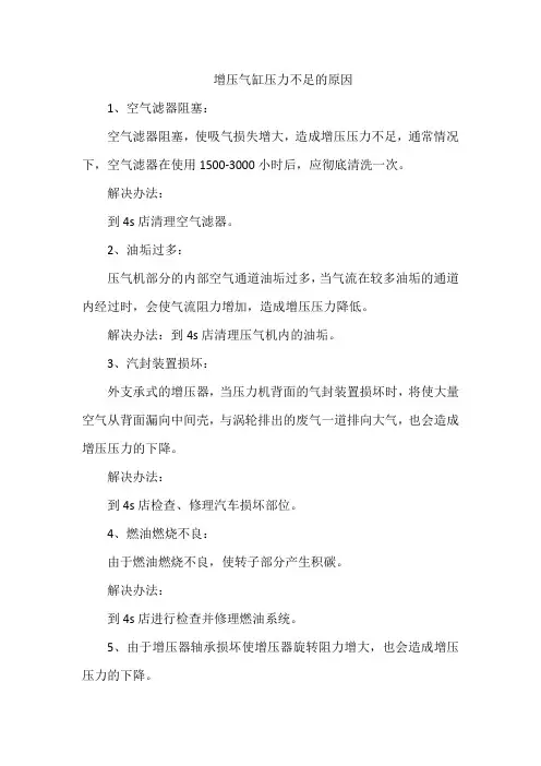 增压气缸压力不足的原因