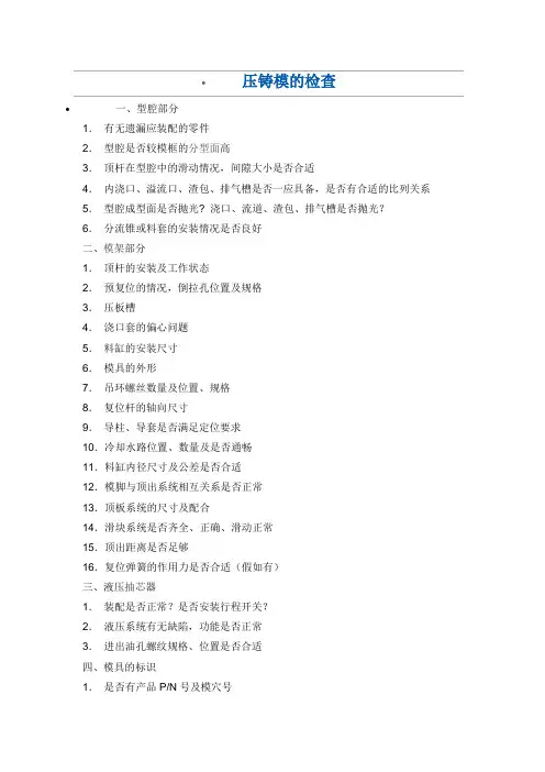 压铸模的检查