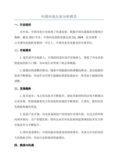 中国风电行业分析报告