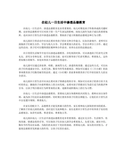 在幼儿一日生活中渗透品德教育