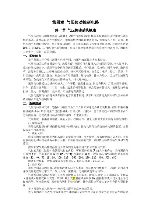2015毕业设计用 气压(液压)传动控制电路 (1)