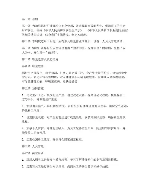 铝材厂涉爆粉尘管理制度