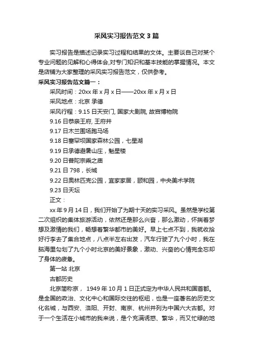 采风实习报告范文3篇