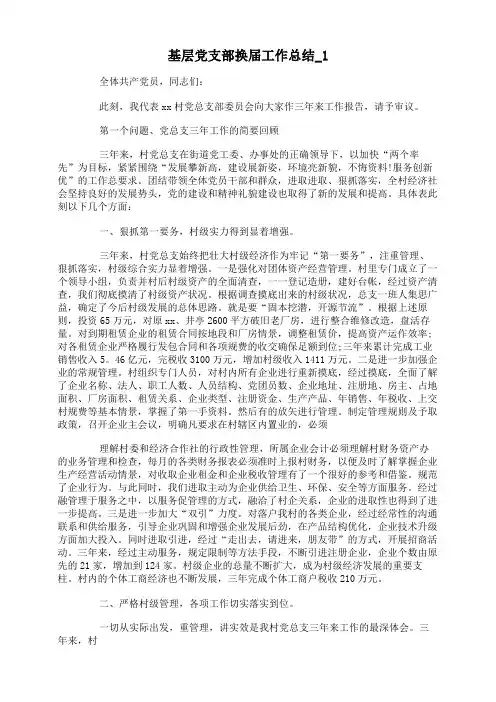 基层党支部换届工作总结