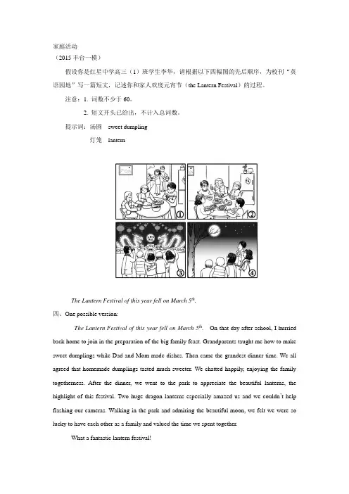 北京高考情景作文文2014-2016汇总---家庭活动类