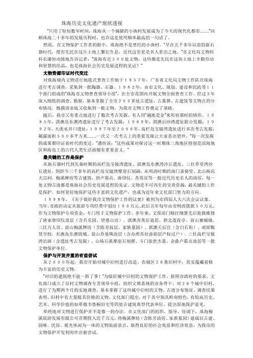 珠海历史文化遗产现状透视.