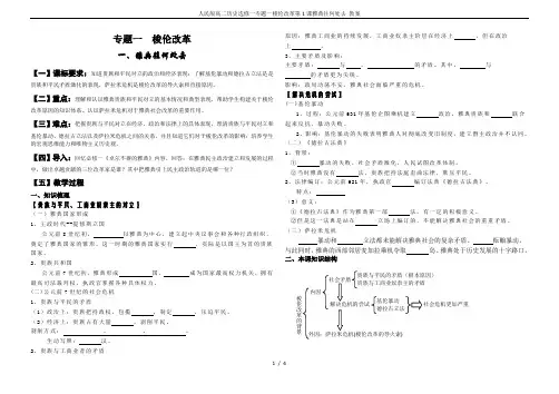 人民版高二历史选修一专题一梭伦改革第1课雅典往何处去 教案
