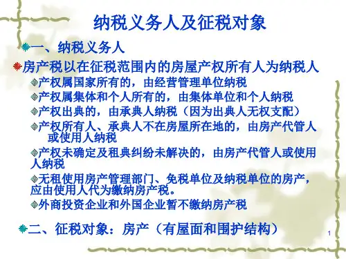 医学课件税法-第10章 财产和行为税法PPT下载