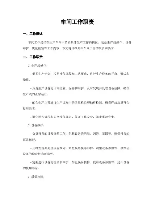 车间工作职责