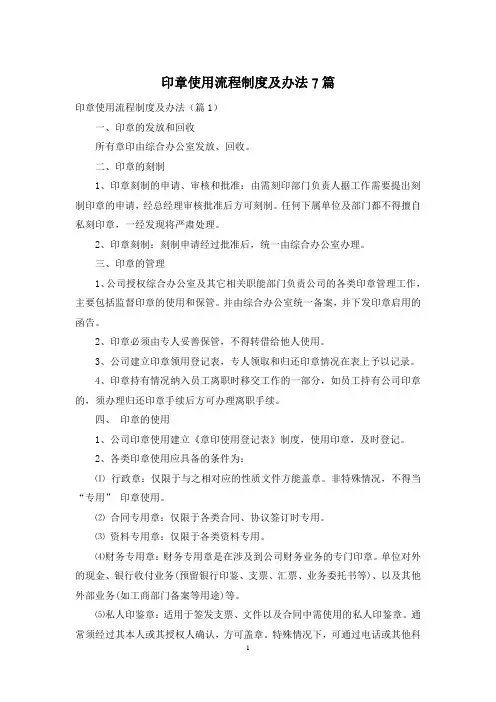 印章使用流程制度及办法7篇