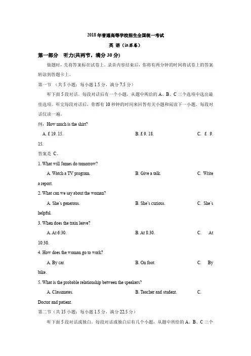 全12年(2007年至2018年)江苏卷英语高考真题
