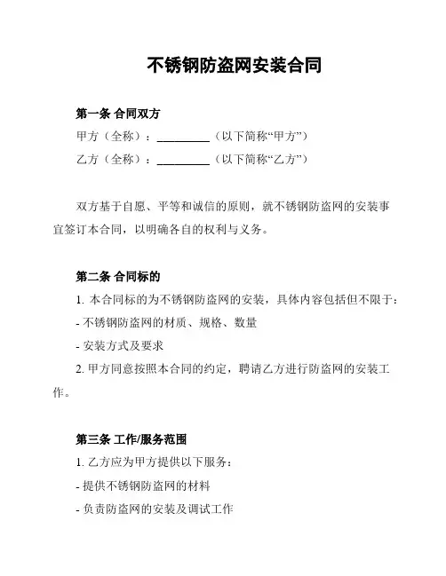 不锈钢防盗网安装合同