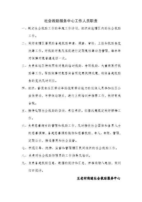 社会救助服务中心工作人员职责
