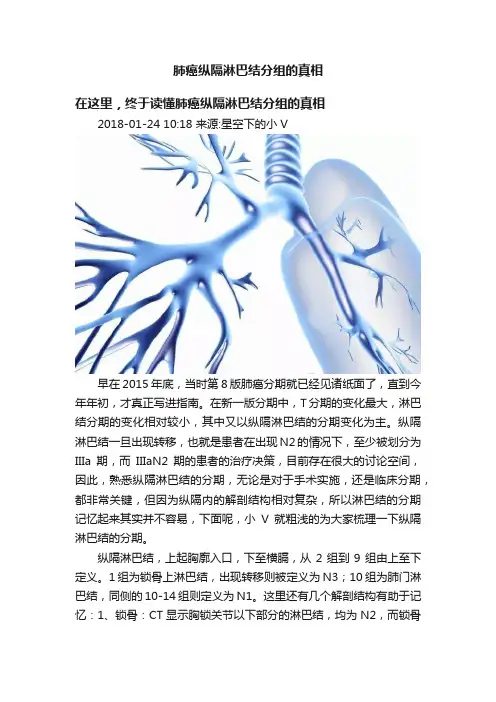 肺癌纵隔淋巴结分组的真相