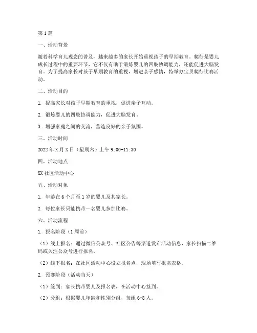 宝贝爬行比赛活动方案(3篇)